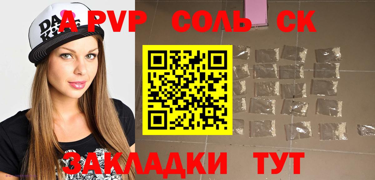 А ПВП Crystall  продажа наркотиков  А ПВП СК  Вход с VPN  Ижевск  Альфа ПВП Соль 
