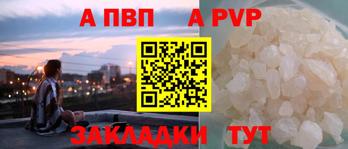 A PVP Crystall Ижевск