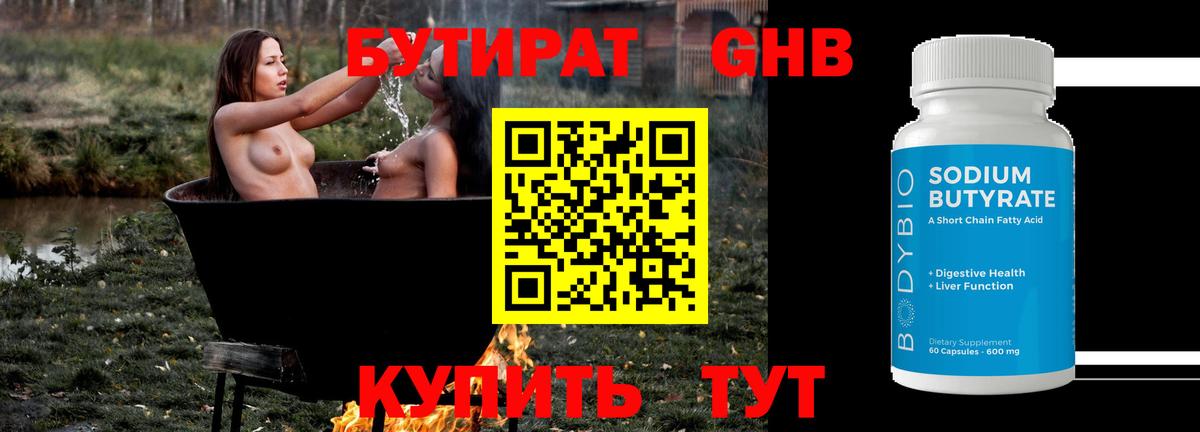 БУТИРАТ 99%  Вход с VPN  Бутират  Ижевск 