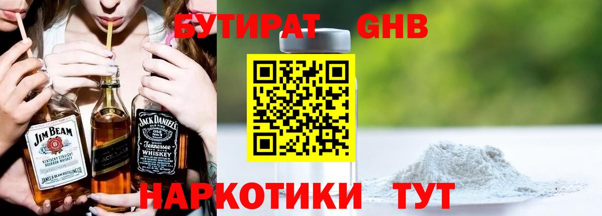 БУТИРАТ буратино Ижевск