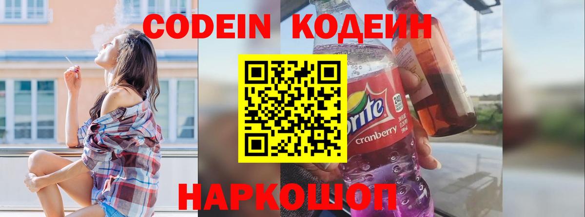Codein Purple Drank Ижевск