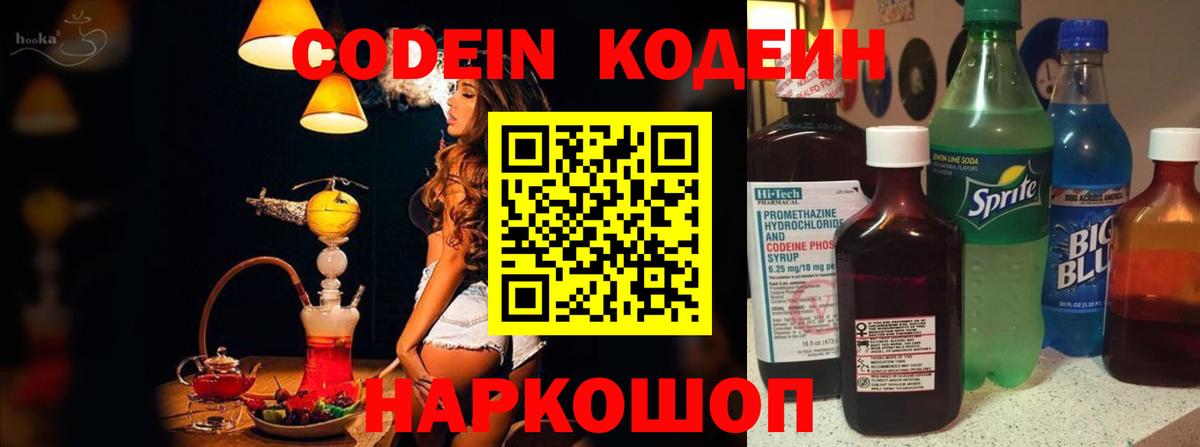 Ижевск  Кодеиновый сироп Lean Purple Drank  Codein напиток Lean (лин)  Вход с VPN 