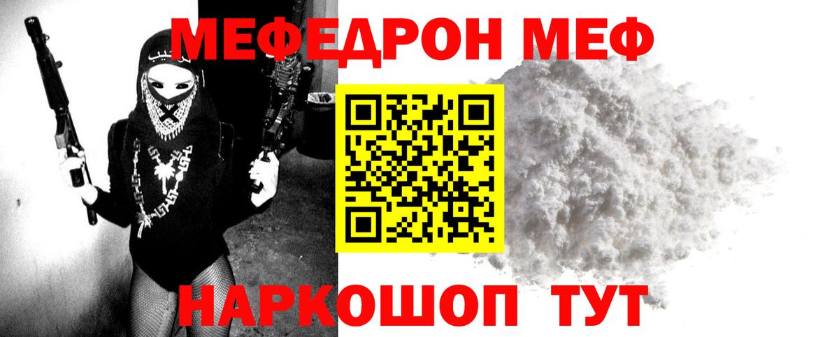 Меф мука  Вход с VPN  Мефедрон мяу мяу  Мефедрон  Ижевск 